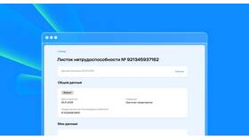 Через сколько дней приходит больничный на Госуслугах в ЭССЕН