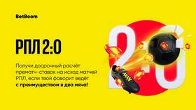 Что означает акция 2+0 в Бетбум в ЭССЕН