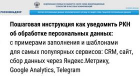 Что писать в уведомлении в Роскомнадзор в ЭССЕН