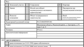Что писать в заявлении о праве собственности в ЭССЕН