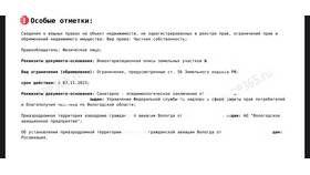 Что значит в ЕГРН 