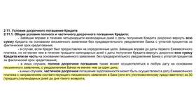 Досрочный платеж по кредиту: как выгоднее в ЭССЕН
