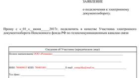 Как написать электронное заявление в ЭССЕН
