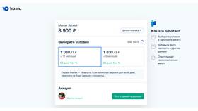 Как оформить рассрочку на обучение в ЭССЕН