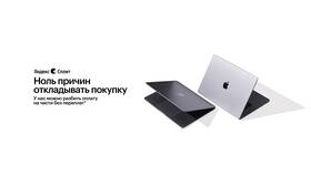 Как оплатить заказ через Яндекс Сплит в ЭССЕН