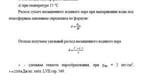 Как определить удельный расход в ЭССЕН