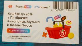 Как отключить сервис-пакет в Пятерочке в ЭССЕН