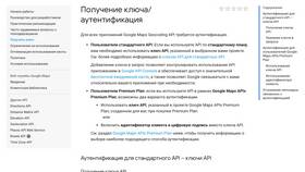 Как открыть доступ к Google Карте в ЭССЕН
