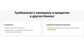 Как перевести кредит в другой банк в ЭССЕН