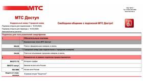 Как подключить дешевый тариф на МТС в ЭССЕН