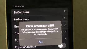 Как подключить eSIM в Мегафон в ЭССЕН