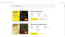 Как подключить кэшбэк в Райффайзенбанке в ЭССЕН