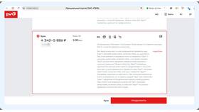 Как покупать билеты РЖД онлайн в ЭССЕН