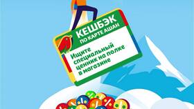 Как получить кэшбэк в Ашане в ЭССЕН