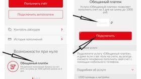 Как получить обещанный платеж на МТС Россия в ЭССЕН