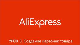Как получить поддержку на AliExpress в ЭССЕН