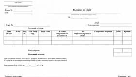 Как получить выписку из банка в ЭССЕН