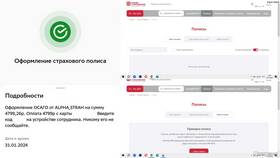 Как продлить ОСАГО в СберСтраховании в ЭССЕН