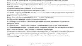 Как расторгнуть договор аренды досрочно в ЭССЕН