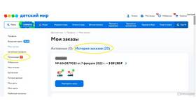 Как совершить покупку онлайн в Детском мире в ЭССЕН