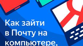 Как войти в Яндекс по QR-коду в ЭССЕН