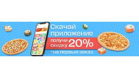 Как выбрать самовывоз в Dodo Pizza в ЭССЕН