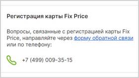 Как зарегистрировать карту Fix Price в ЭССЕН