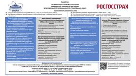 Медицинская страховка от работодателя: что это в ЭССЕН