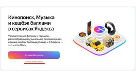 Почему пропадает подписка Яндекса в ЭССЕН