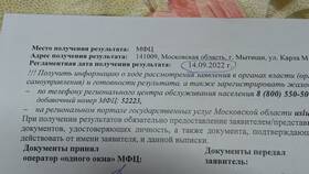 Регламентная дата получения результата в МФЦ: что это в ЭССЕН