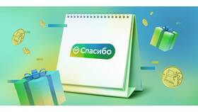 СберСпасибо: что это в ЭССЕН