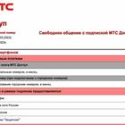 Как подключить дешевый тариф на МТС