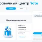 Как заказать детализацию звонков в приложении Yota
