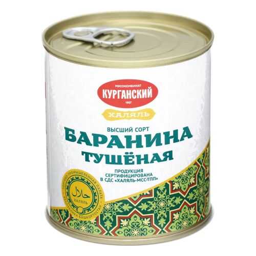 Баранина Курганский тушеная халяль 290 г в ЭССЕН