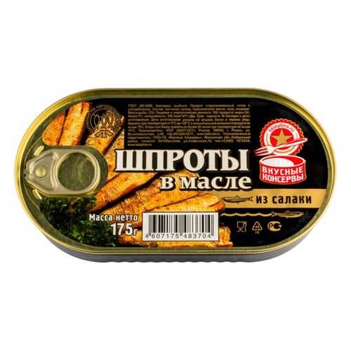 Шпроты в масле Вкусные консервы из салаки 175 г в ЭССЕН