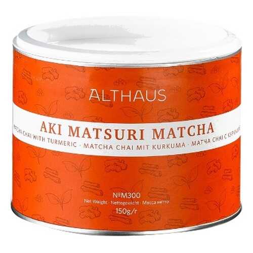 Чай Althaus Aki Matsuri Matcha, матча со специями масала и куркумой, 150 гр в ЭССЕН