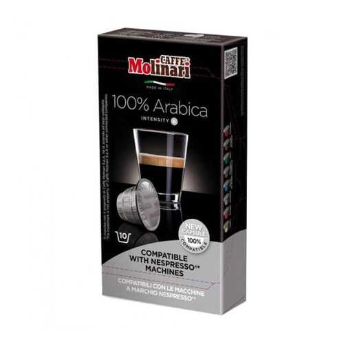 Капсулы Molinari 100% Arabica для кофемашин Nespresso 10 капсул в ЭССЕН