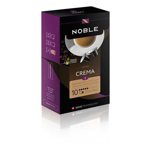 Капсулы Noble crema для кофемашин Nespresso 10 капсул в ЭССЕН