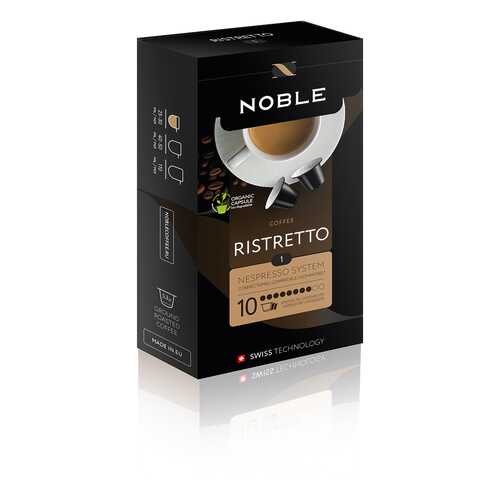 Капсулы Noble ristretto для кофемашин Nespresso 10 капсул в ЭССЕН