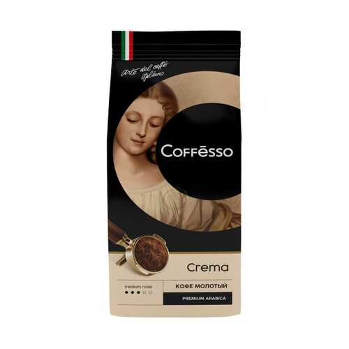 Кофе Coffesso Crema молотый 250 г в ЭССЕН