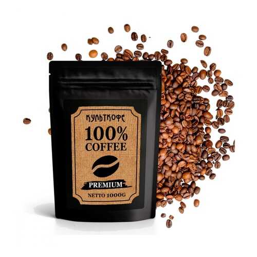 Кофе КультКофе Premium зерновой 1000 г в ЭССЕН