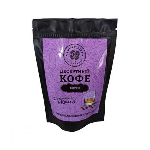 Кофе Lucky life Виски, молотый, 150 гр в ЭССЕН