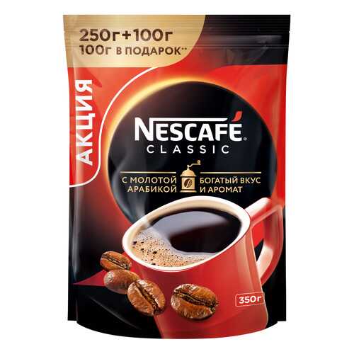 Кофе Nescafe classic 100% растворимый с добавлением жареного молотого кофе 250 г + 100 г в ЭССЕН