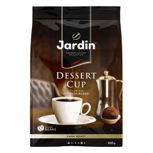 Кофе в зернах Jardin Dessert Cup 500 г в ЭССЕН