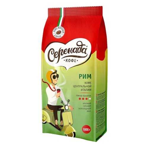 Кофе в зернах Серенада Рим 1 кг в ЭССЕН