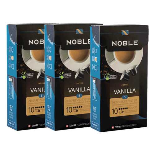 Комплект капсульного кофе Noble 3 Vanilla для системы Nespresso в ЭССЕН