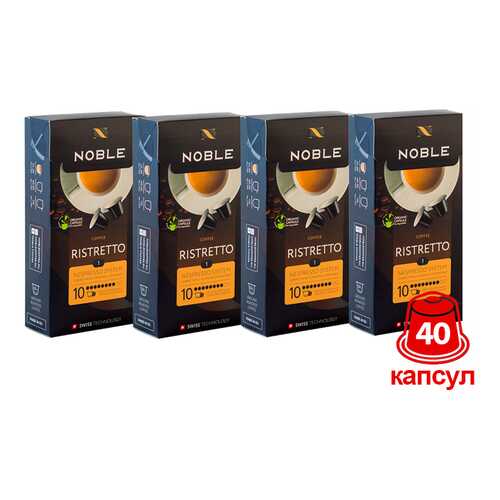 Комплект капсульного кофе Noble 4 Ristretto для системы Nespresso в ЭССЕН