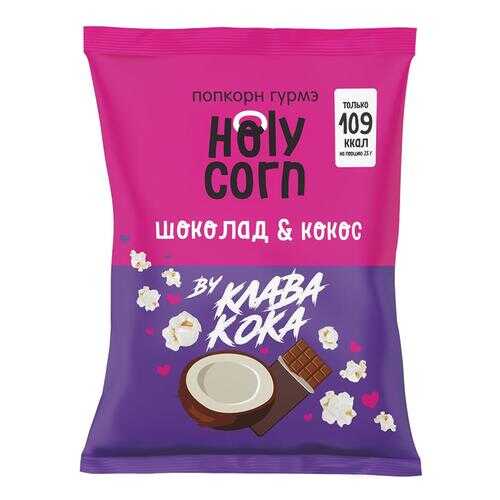 Попкорн Holy Corn Шоколад 3 шт 50 г в ЭССЕН