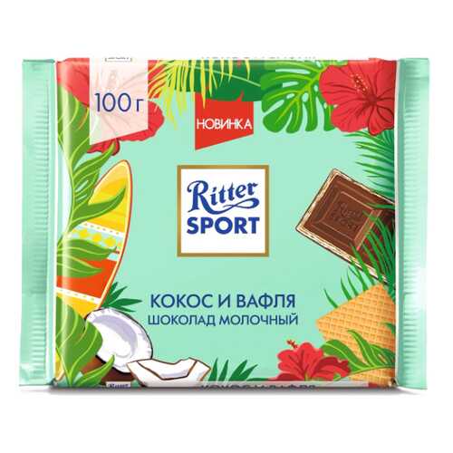 Шоколад Ritter Sport молочный кокос и вафля 100 г в ЭССЕН